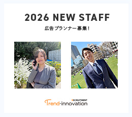 20代活躍中！未経験からプロの広告プランナーへ。トレンドイノベーションは営業職を募集中です。