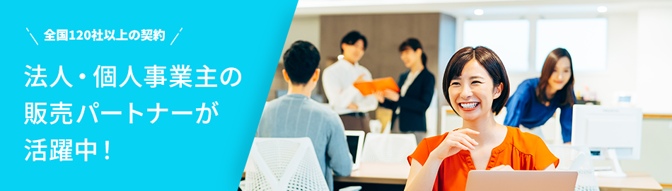 求人広告代理店募集｜法人・個人・フリーランス大歓迎！少数精鋭できめ細かなサポートが好評のトレンドイノベーションが御社の独立・開業をバックアップいたします。