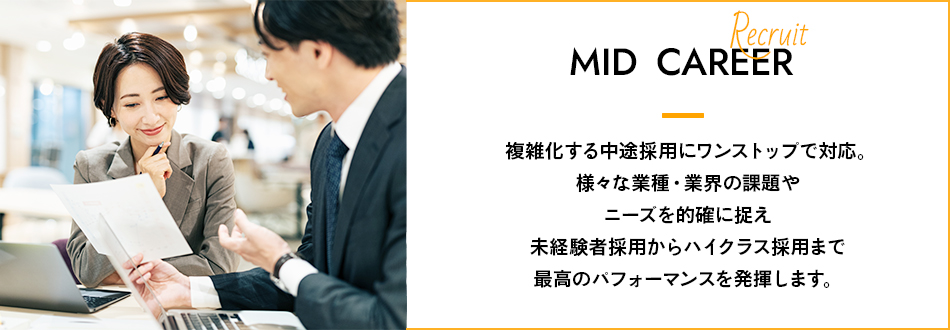 中途スタッフ、転職、キャリア系求人広告媒体のご相談は東京池袋トレンドイノベーションへ