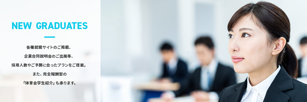 体育会学生紹介